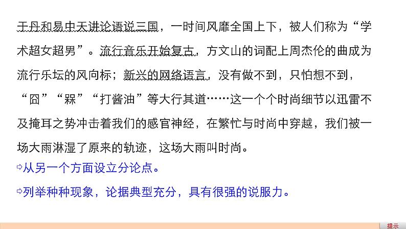 高中语文人教版必修四课件：第四单元 单元写作 “善于思辨　学习辩证分析”定向练06