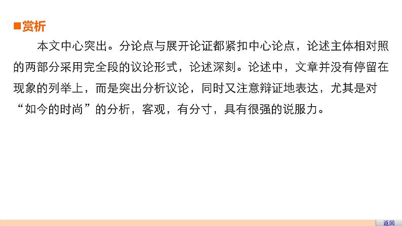 高中语文人教版必修四课件：第四单元 单元写作 “善于思辨　学习辩证分析”定向练08