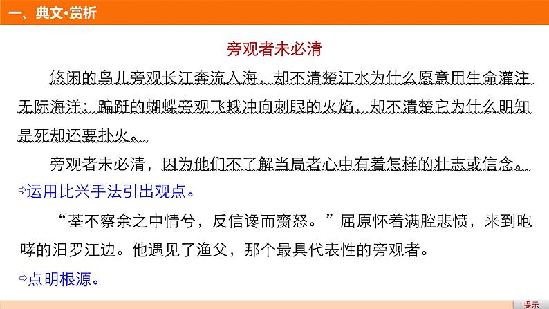 高中语文人教版必修四课件：第三单元 单元写作 “确立自信　学习反驳”定向练第3页