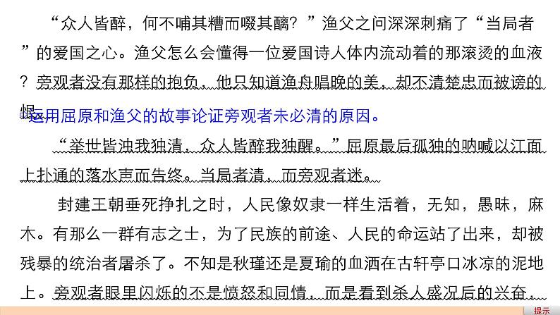 高中语文人教版必修四课件：第三单元 单元写作 “确立自信　学习反驳”定向练第4页