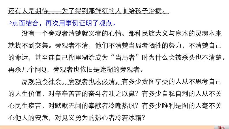 高中语文人教版必修四课件：第三单元 单元写作 “确立自信　学习反驳”定向练第5页