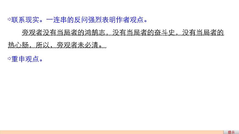 高中语文人教版必修四课件：第三单元 单元写作 “确立自信　学习反驳”定向练06