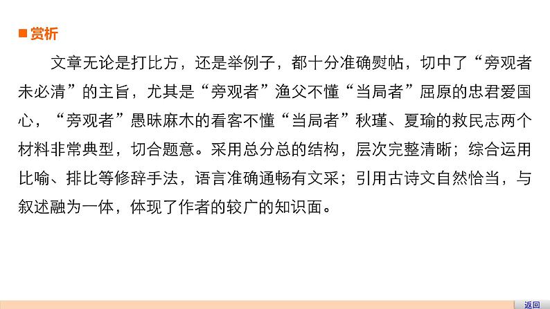 高中语文人教版必修四课件：第三单元 单元写作 “确立自信　学习反驳”定向练07