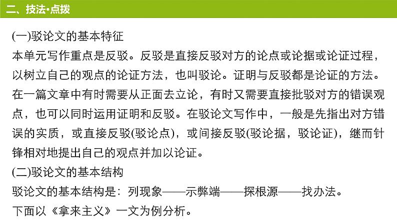 高中语文人教版必修四课件：第三单元 单元写作 “确立自信　学习反驳”定向练第8页