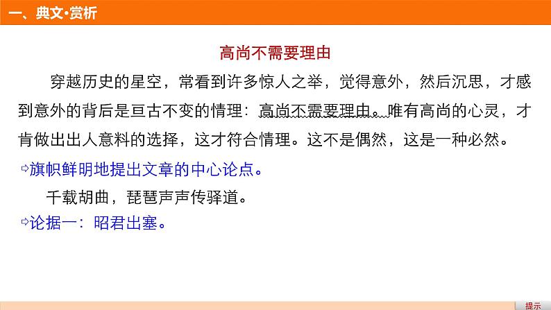 高中语文人教版必修四课件：第一单元 单元写作 “解读时间　学习横向展开议论”定向练03