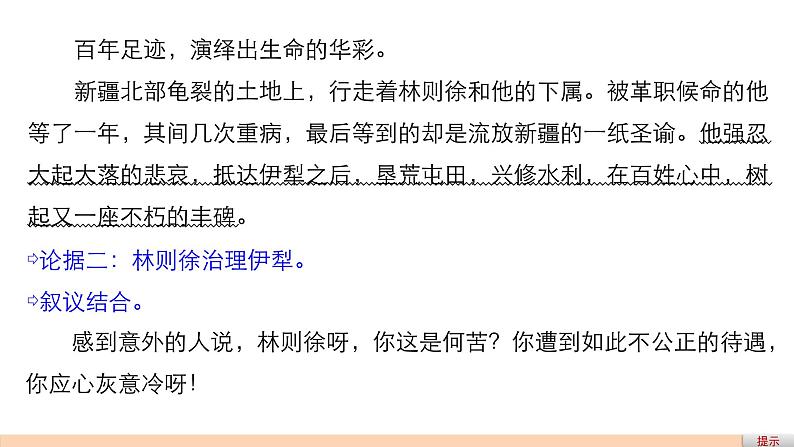 高中语文人教版必修四课件：第一单元 单元写作 “解读时间　学习横向展开议论”定向练05