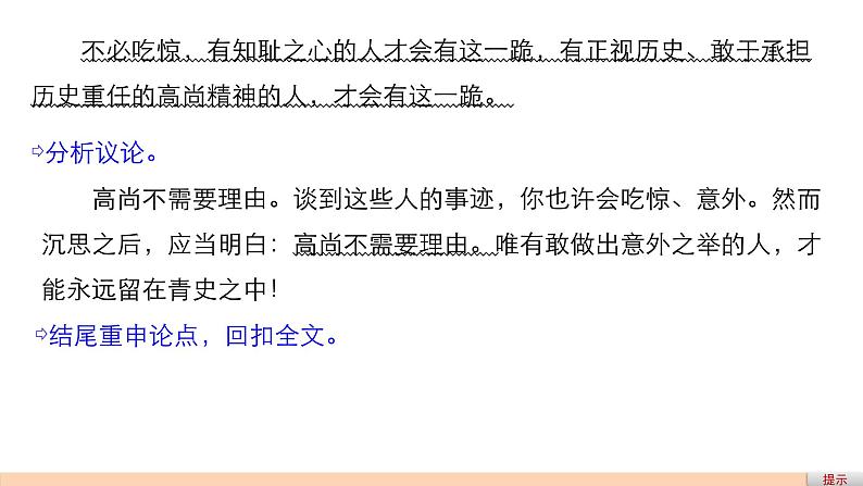 高中语文人教版必修四课件：第一单元 单元写作 “解读时间　学习横向展开议论”定向练07