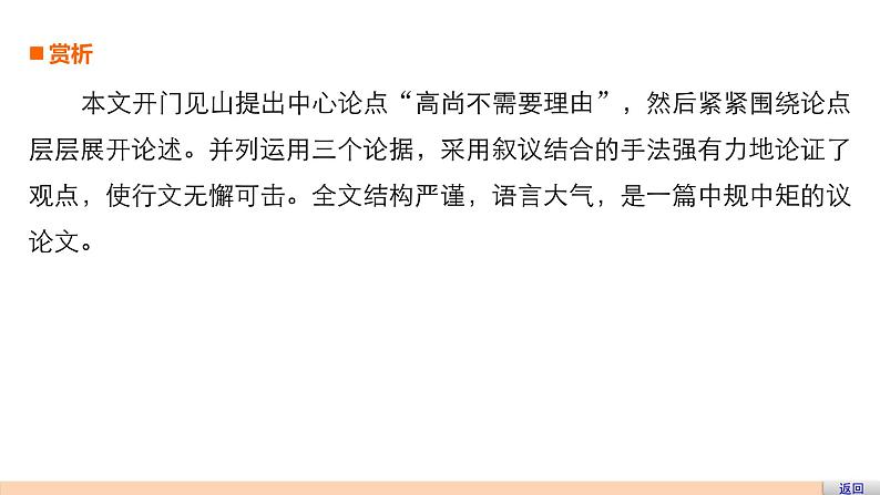 高中语文人教版必修四课件：第一单元 单元写作 “解读时间　学习横向展开议论”定向练08