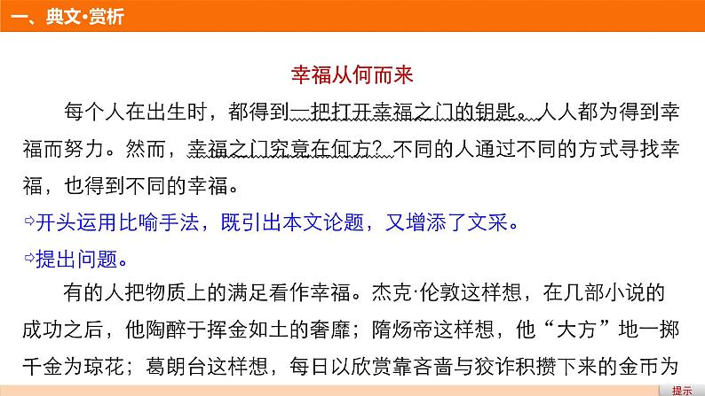 高中语文人教版必修四课件：第二单元 单元写作 “发现幸福　学习纵向展开议论”定向练03