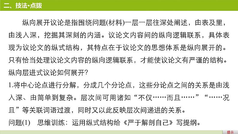 高中语文人教版必修四课件：第二单元 单元写作 “发现幸福　学习纵向展开议论”定向练08