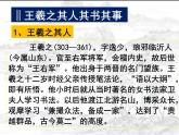 人教版高一语文必修2课件：第8课 《兰亭集序》