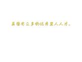 人教版高一语文必修2课件：第12课 《我有一个梦想》