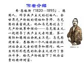 人教版高一语文必修2课件：第13课 在马克思墓前的讲话_课堂