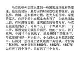 人教版高一语文必修2课件：第13课 在马克思墓前的讲话_课堂
