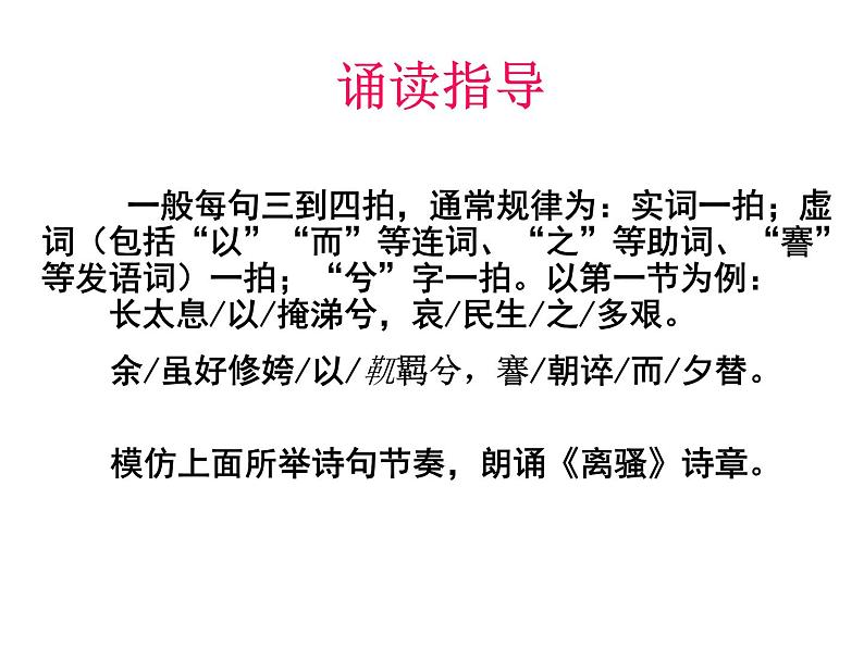 人教版高中语文必修二课件：5 离骚一04