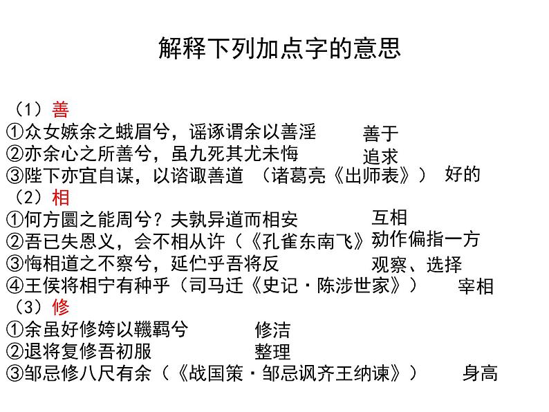 人教版高中语文必修二课件：5 离骚二08