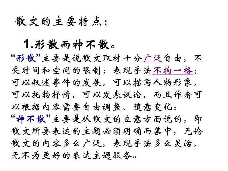 人教版高中语文必修二课件：1 荷塘月色(1)04