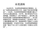 人教版高中语文必修二课件：13 在马克思墓前的讲话