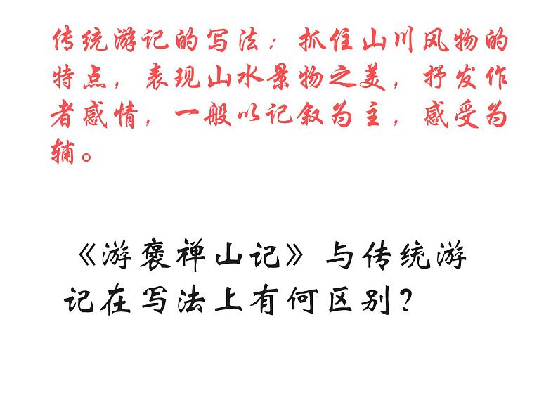 人教版高中语文必修二课件：10 游褒禅山记2第2页