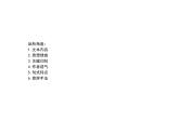 人教版高中语文必修二课件：11 就任北京大学校长之演说(1)