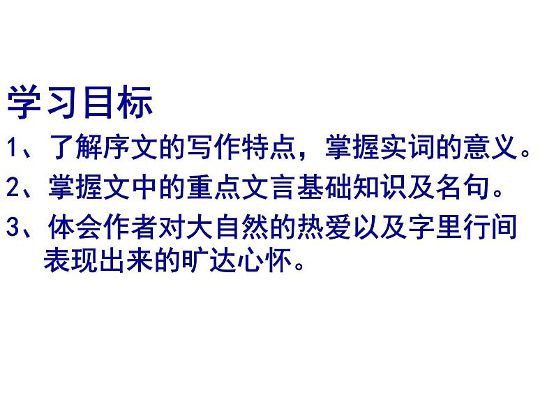 人教版高中语文必修二课件：8 兰亭集序203