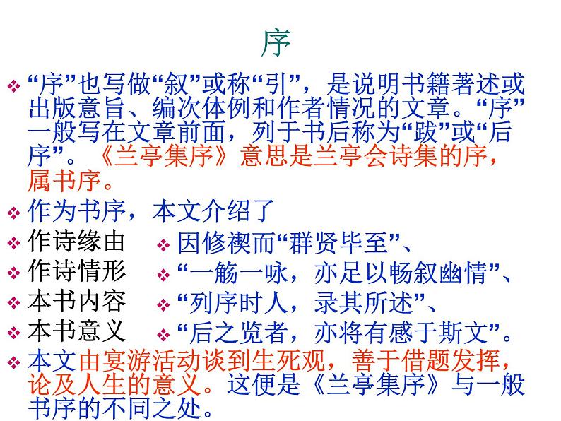 人教版高中语文必修二课件：8 兰亭集序206