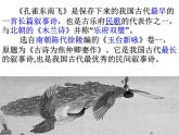 人教版高中语文必修二课件：6 孔雀东南飞