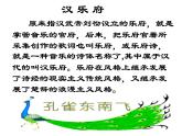 人教版高中语文必修二课件：6 孔雀东南飞