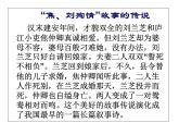 人教版高中语文必修二课件：6 孔雀东南飞