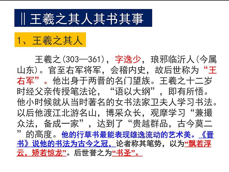 人教版高中语文必修二课件：8 兰亭集序第3页