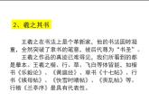 人教版高中语文必修二课件：8 兰亭集序