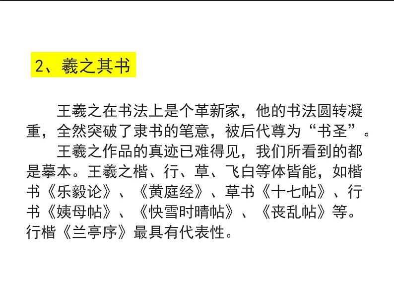 人教版高中语文必修二课件：8 兰亭集序第5页