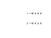 人教版语文必修4课件：第9课　父母和孩子之间的爱 第3课时