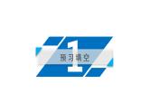 人教版语文必修4课件：第10课　短文三篇 第1课时