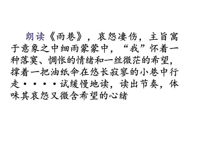 人教版必修一课件：第2课雨巷 （共32张PPT）第7页