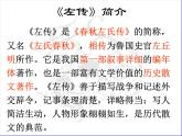 人教版必修一课件：第4课烛之武退秦师课件 （共40张PPT）