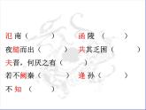人教版必修一课件：第4课烛之武退秦师课件 （共40张PPT）