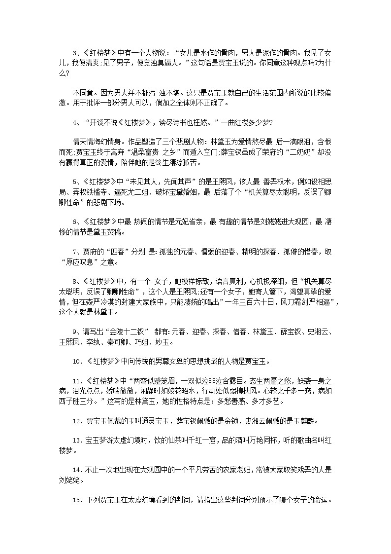 高考语文四大名著常考知识点总结第2页