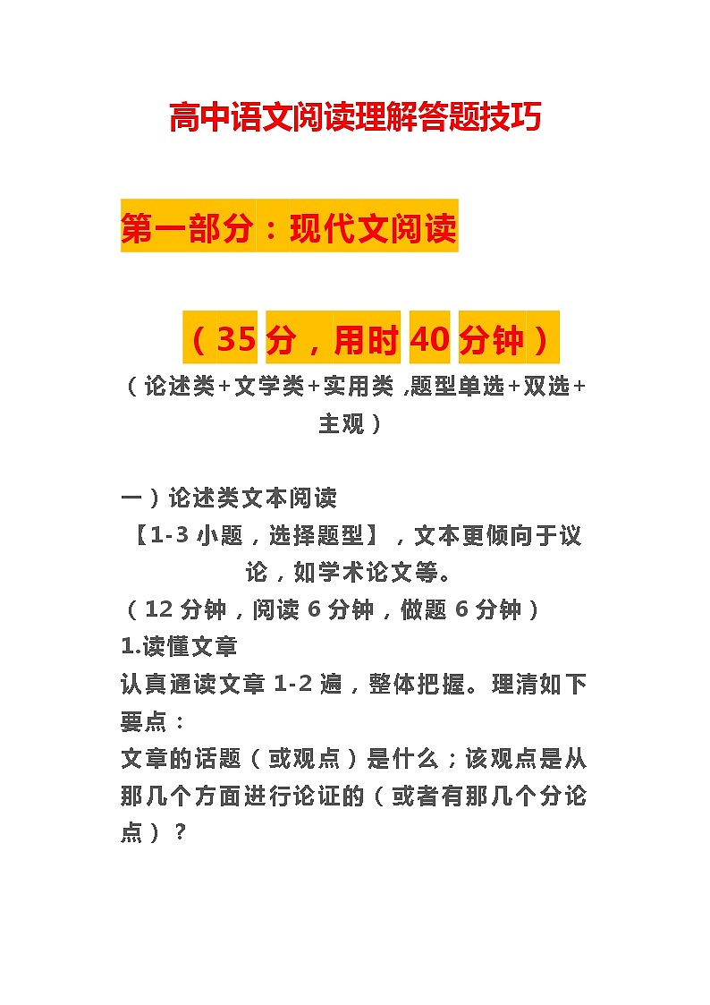 高考语文阅读理解答题模板01