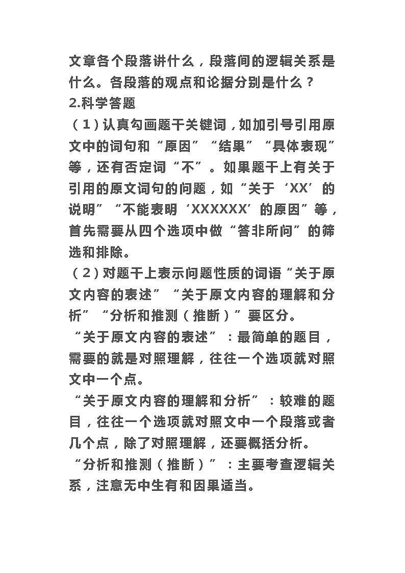 高考语文阅读理解答题模板02