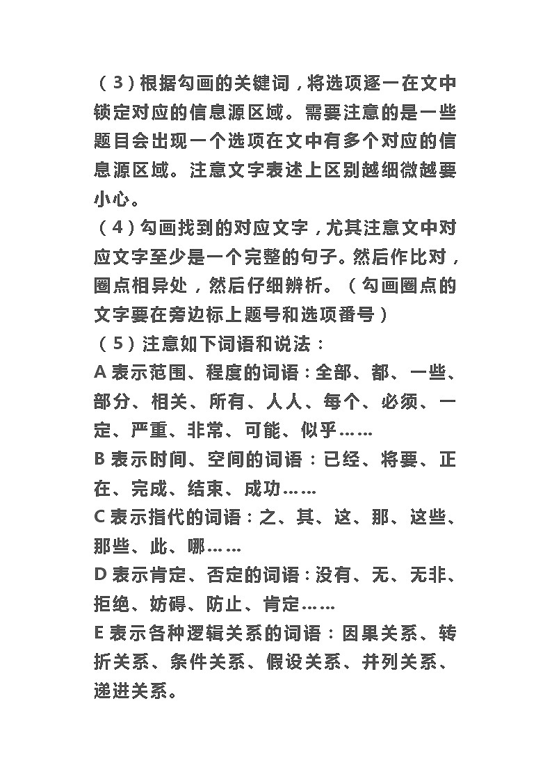 高考语文阅读理解答题模板03