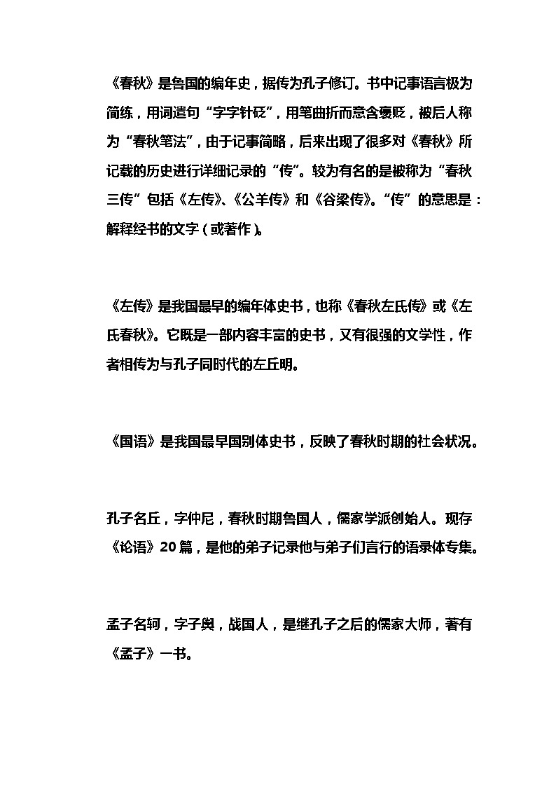 2021年高考复习资料：重点文学常识汇总第2页