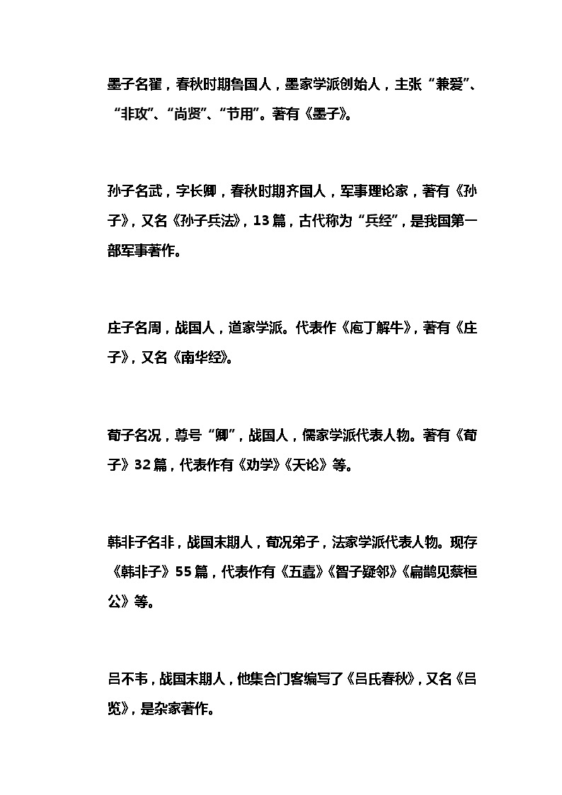 2021年高考复习资料：重点文学常识汇总 学案03