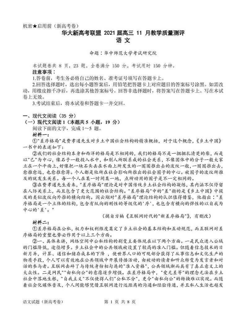 华大新高考联盟2021届高三11月教学质量测评 语文试题（PDF版，无答案）01