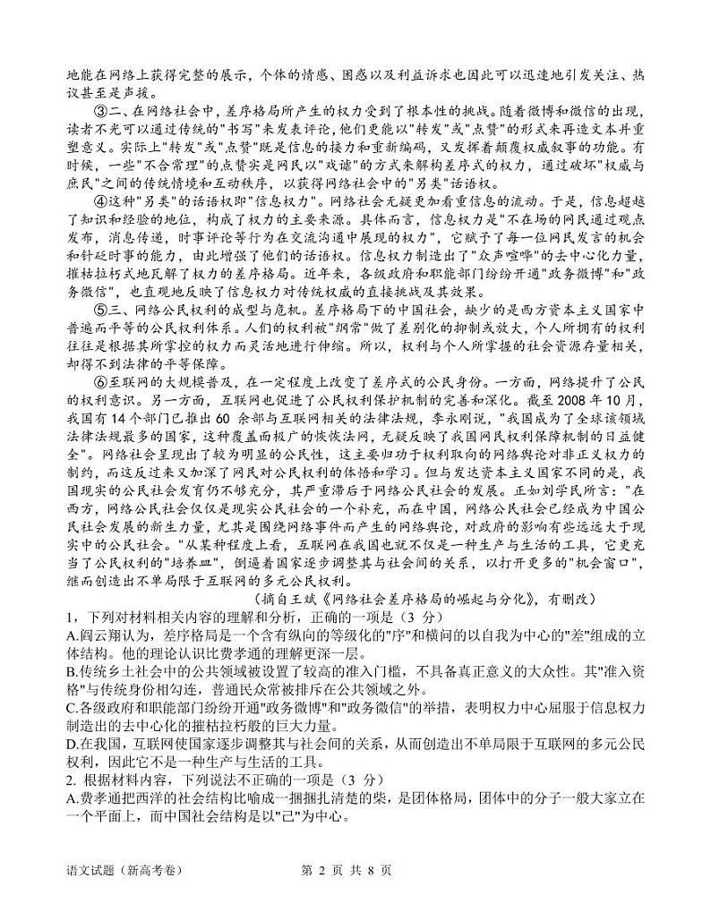 华大新高考联盟2021届高三11月教学质量测评 语文试题（PDF版，无答案）02