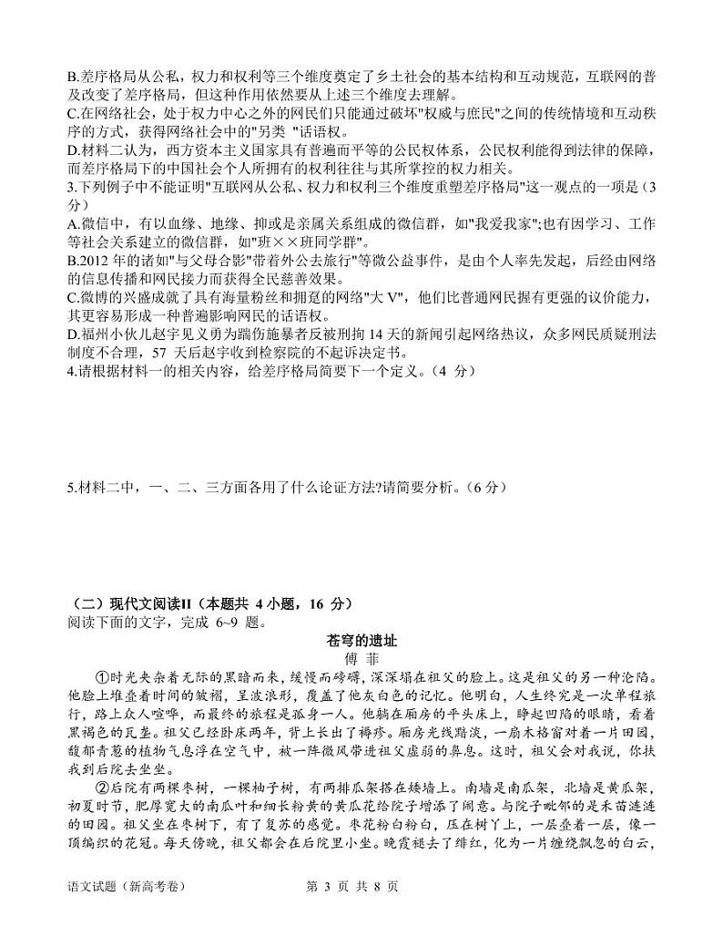 华大新高考联盟2021届高三11月教学质量测评 语文试题（PDF版，无答案）03