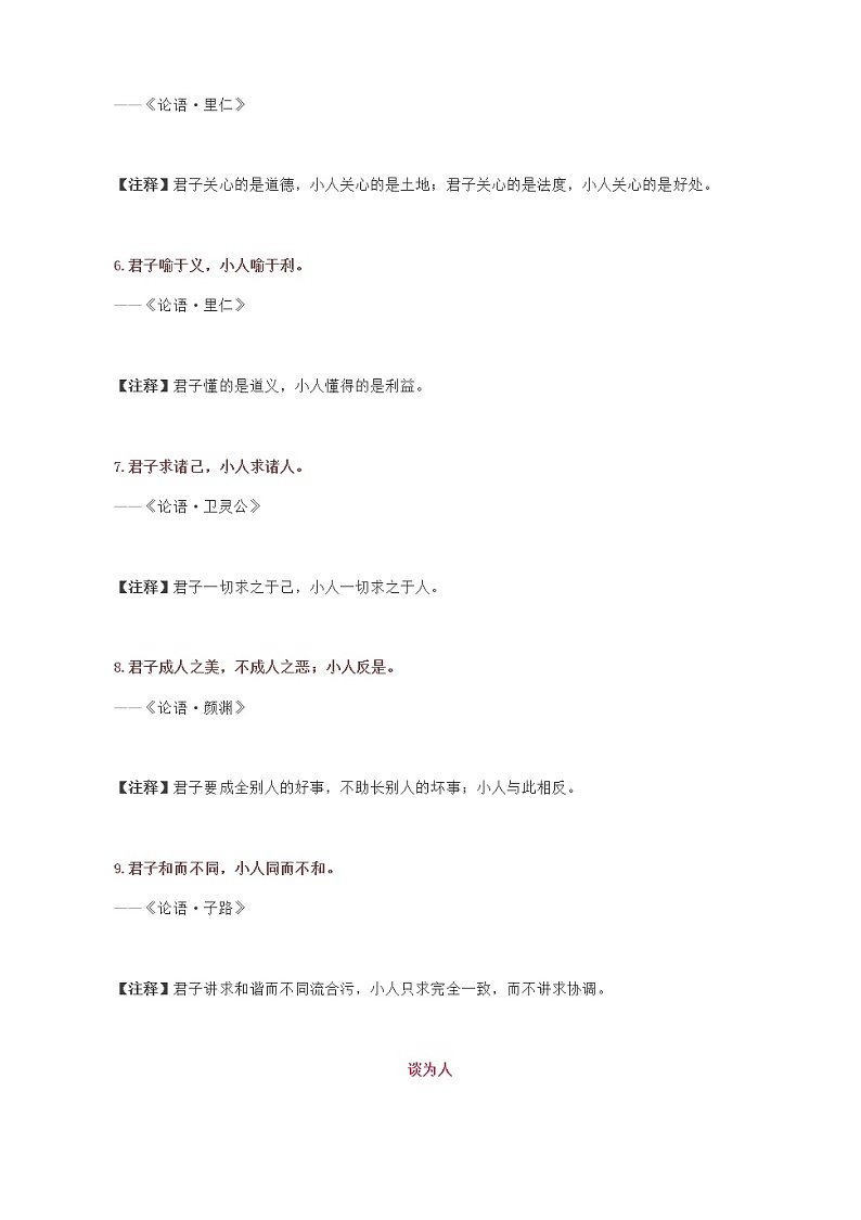 部编部2021高考作文备考：跟着《论语》学写作，九类名言，48句金句！(2)(1) 学案02
