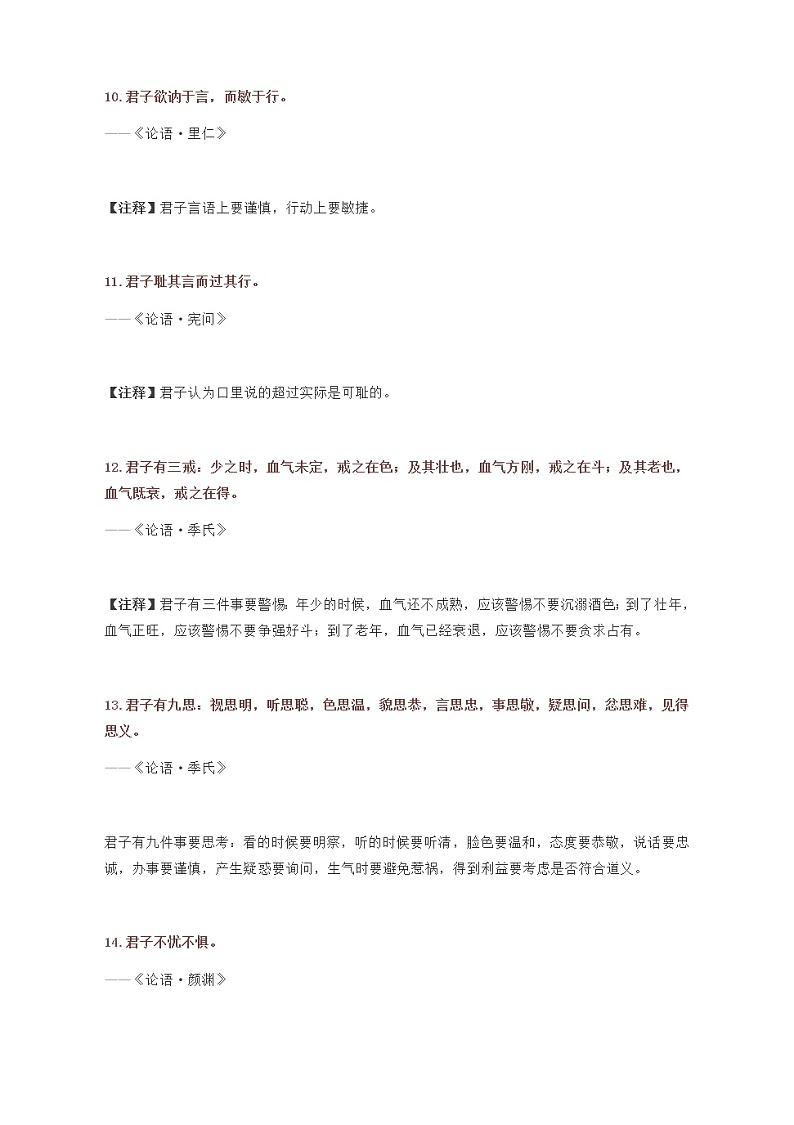 部编部2021高考作文备考：跟着《论语》学写作，九类名言，48句金句！(2)(1) 学案03