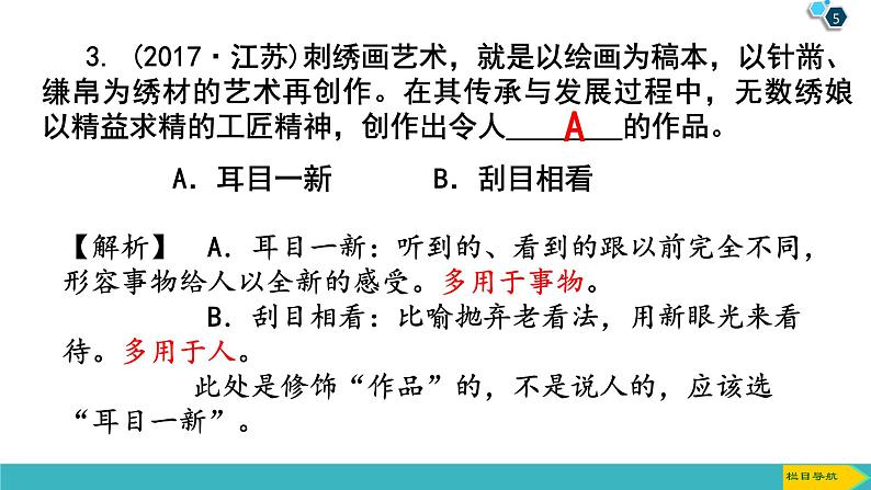 部编部高考成语复习(9)形近义远第5页