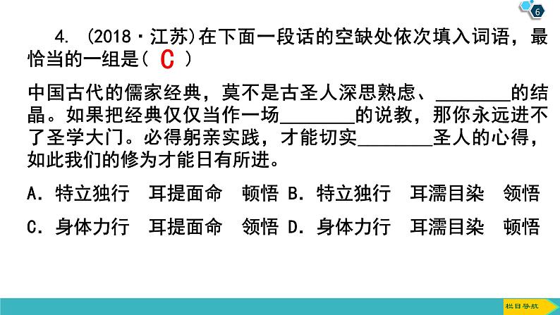 部编部高考成语复习(9)形近义远第6页